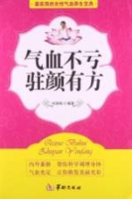 气血不亏  驻<em>颜</em>有方