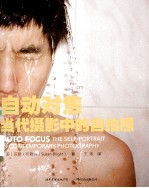 自动对焦  当代摄影中的自拍照