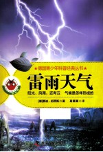 雷雨天气  阳光、风雨，还有云