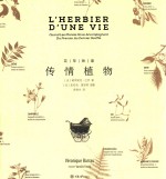 花草物语  传情植物