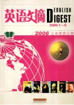 英语文摘  2006.1-6  2006上半年合订本