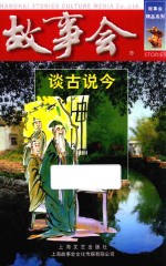 谈古说今