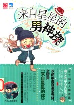 来自星星的<em>男</em>神探