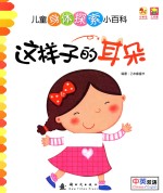 这<em>样子</em><em>的</em>耳朵