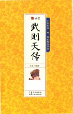 千古人物  女皇武则天传