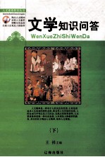 文学知识问答  下
