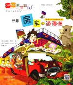 GOGO<em>世界</em>旅行  开着房车游澳洲