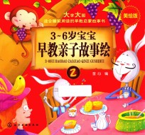 3-6<em>岁</em><em>宝宝</em>早教<em>亲子</em>故事绘  2