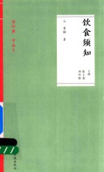 饮食须知  读经典  学养生