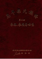 恩平<em>梁</em>氏族谱  第2册  永保、永安房世系