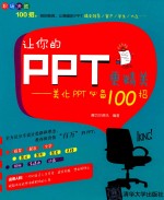 让你的PPT更精<em>美</em>