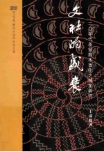 文社的盛衰