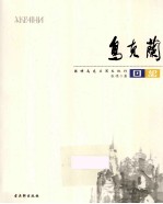 乌克兰日记  <em>张明</em>乌克兰写生纪行