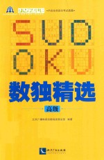 数独精选  高级