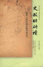 <em>史</em>成明研读  袁哲