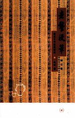 老饕<em>漫笔</em>  近五十年饮馔摭忆  增订版