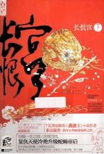 长恨宫  下