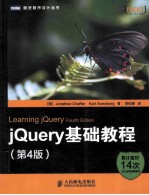 jQuery基础<em>教程</em>  第4版