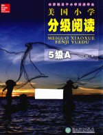 美国小学分级阅读  五级  A  经济  本册<em>适用</em><em>于</em>小学高段学生