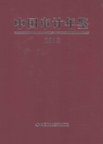 中国<em>审计</em>年鉴  2013