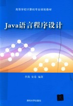 <em>Java</em>语言<em><em>程序</em><em>设计</em></em>
