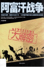 阿富汗<em>战争</em>大解密