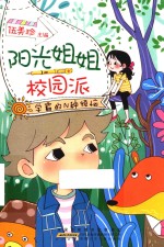 阳光<em>姐姐</em>校园派  学霸的N种烦恼