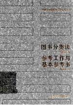 <em>图书</em><em>分类</em>