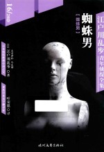 蜘蛛<em>男</em>