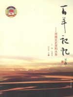 百年记忆  河南文史资料大系  经济卷  卷1