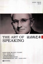 说话的<em>艺术</em>