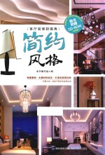 客厅装修轻图典  简约风格