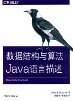 <em><em>数据</em><em>结构</em></em>与<em>算法</em><em>Java</em>语言描述