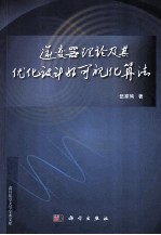 逆变器理论及其优化设计<em>的</em>可视化算法
