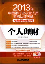 个人<em>理财</em>