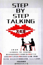 日常会话  文化篇