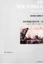 《纽约客》故事集  3  洛杉矶最后的古怪一日