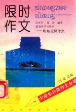 中学生分类<em>作文</em>全库  限时<em>作文</em>  临场<em>应试</em><em>作文</em>