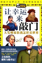 超级梦想家  让幸运来敲门