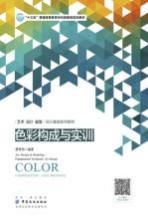 <em>色彩</em><em>构成</em>与实训
