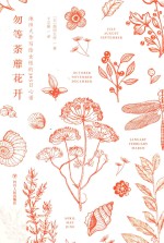 勿等荼蘼花开  <em>池田</em>大作写给女性的365<em>日</em>心语