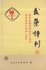 <em>武</em>荣诗刊  15
