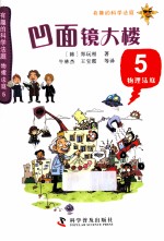 物理法庭  5  凹面镜大楼