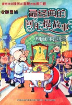 四条腿的国王  全彩美绘