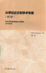 从学位论文到<em>学术</em>专著  第2版