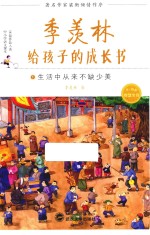 生活中从来不缺少<em>美</em>