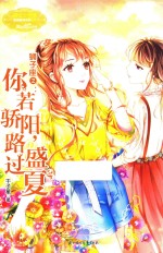 狮子座  2  你若骄阳，路过盛夏