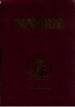 以案说法  第8册