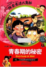 青春期的<em>秘密</em>