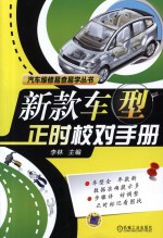 新款车型正时<em>校对</em>手册
